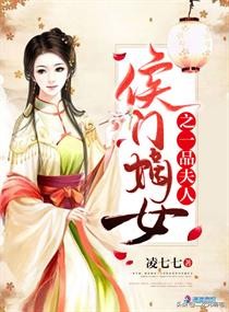 当妾好啊，不用跪这拜那，如果那个变态侯爷不要来骚扰她就更好了