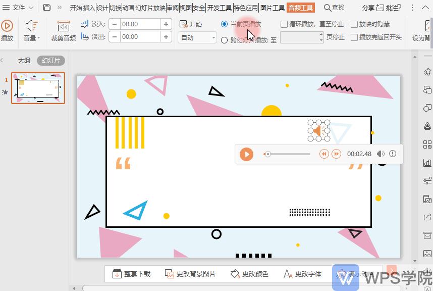 ppt背景音乐贯穿整个ppt,ppt新手教程视频全集