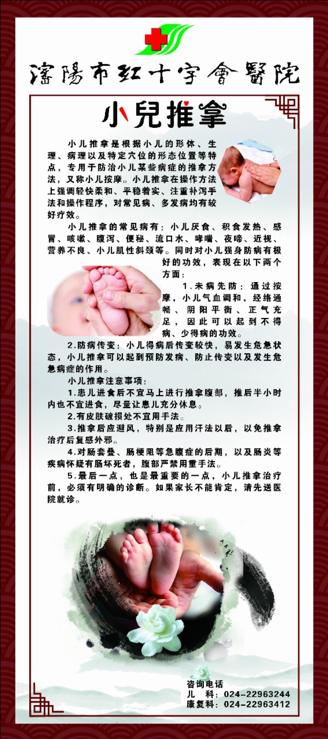 儿科推拿沈阳,沈阳红十字会医院儿科