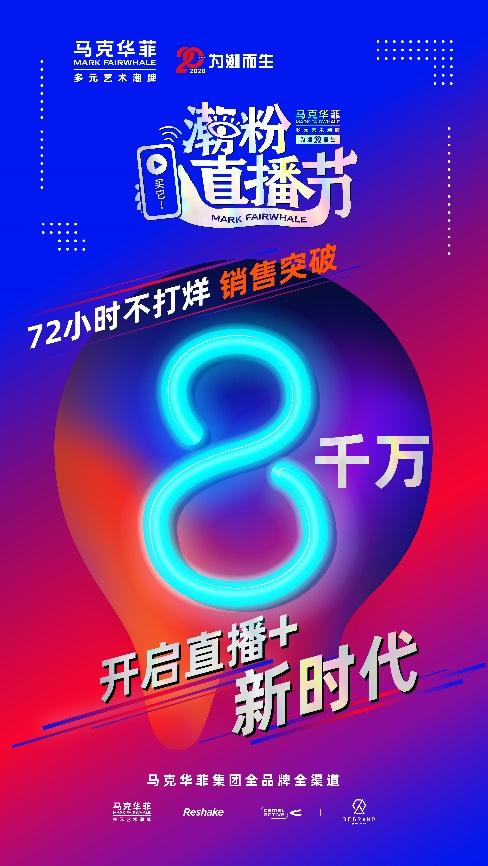 初战告捷马克华菲直播,首战告捷直播