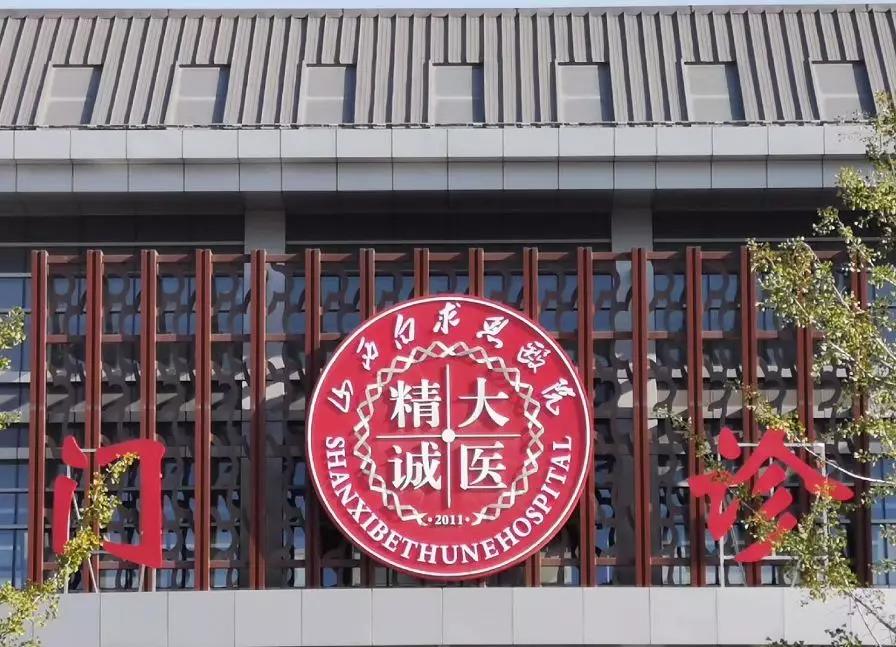 太原市医院出诊医生,太原妇幼保健院医生电话