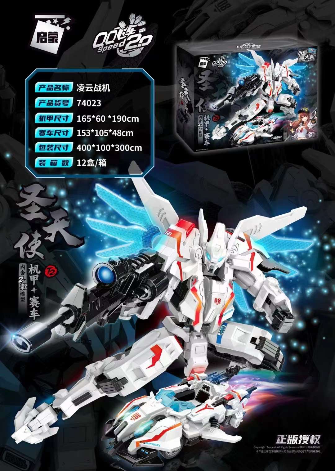 启蒙积木qq飞车新品白玉神驹,启蒙积木qq飞车混搭