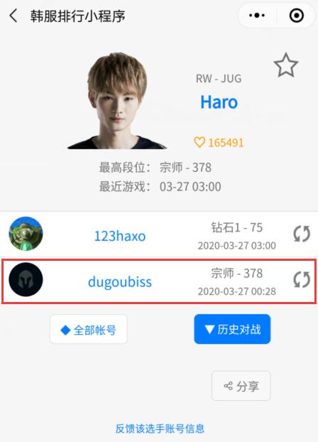 haro被群嘲网友形象崩塌失望至极,haro赛后采访