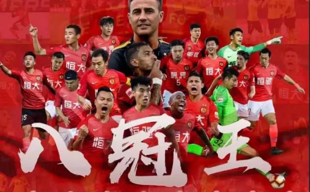 恒大足球现在的最新状况,恒大队史失利