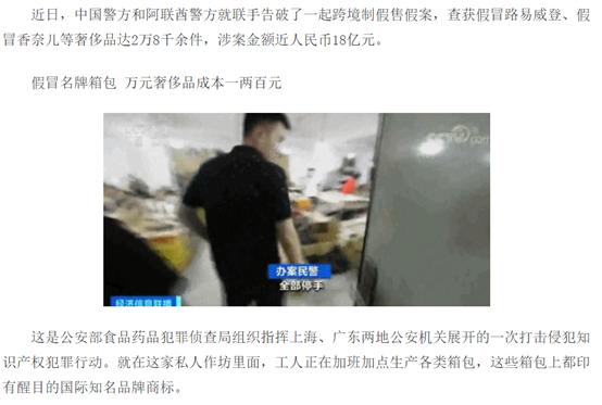 全球奢侈品假货现状,18亿元假奢侈品