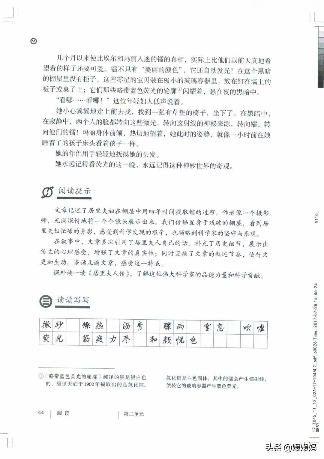 人教部编版八年级上册语文,八年级上册语文绩优学案电子课本