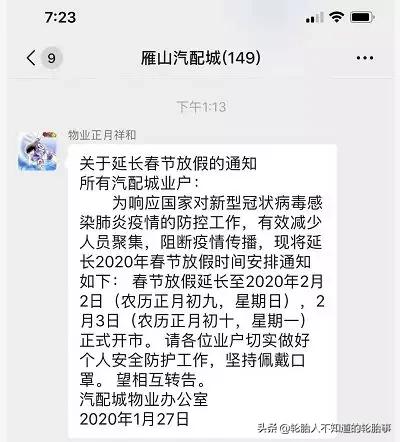 汽配城疫情最新消息视频,防控疫情停工通知