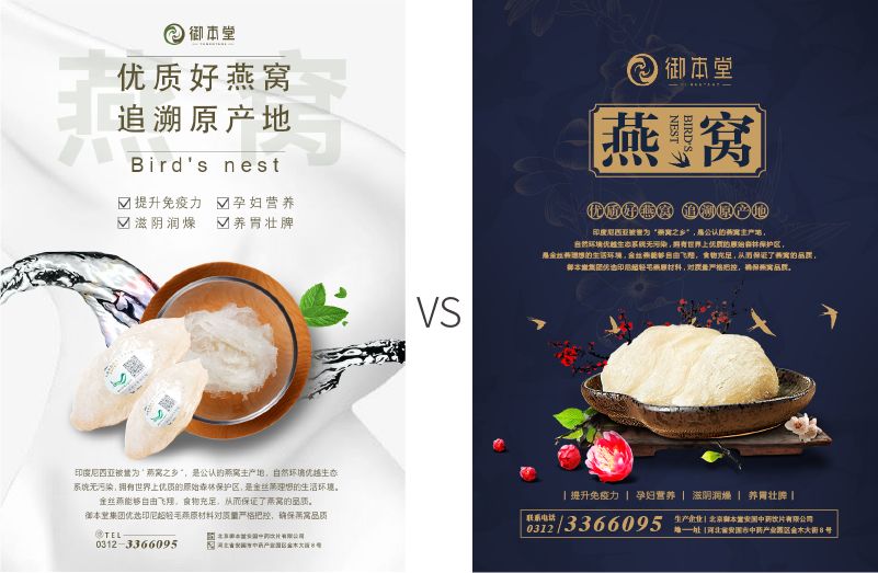 如何增加画面的丰富感-燕窝宣传单修改示范