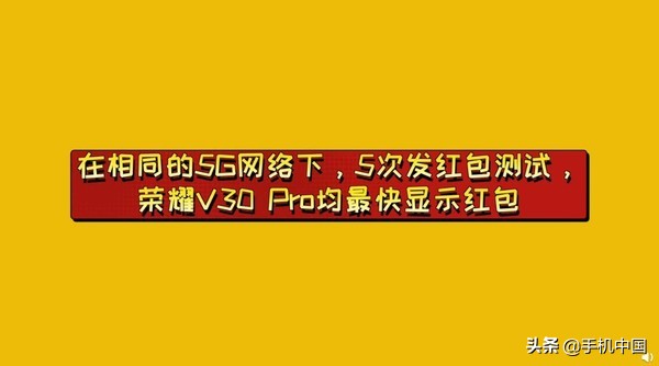 5g手机抢红包是不是比4g手机快,nova65g和荣耀v30pro