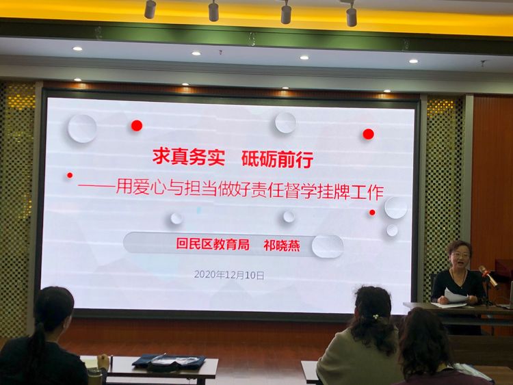 提升督导能力助力回民区教育——记回民区督学参加2020年呼和浩特市督学能力提升培训班