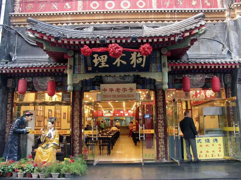 狗不理倒闭后总店为啥还开着,百年狗不理退场