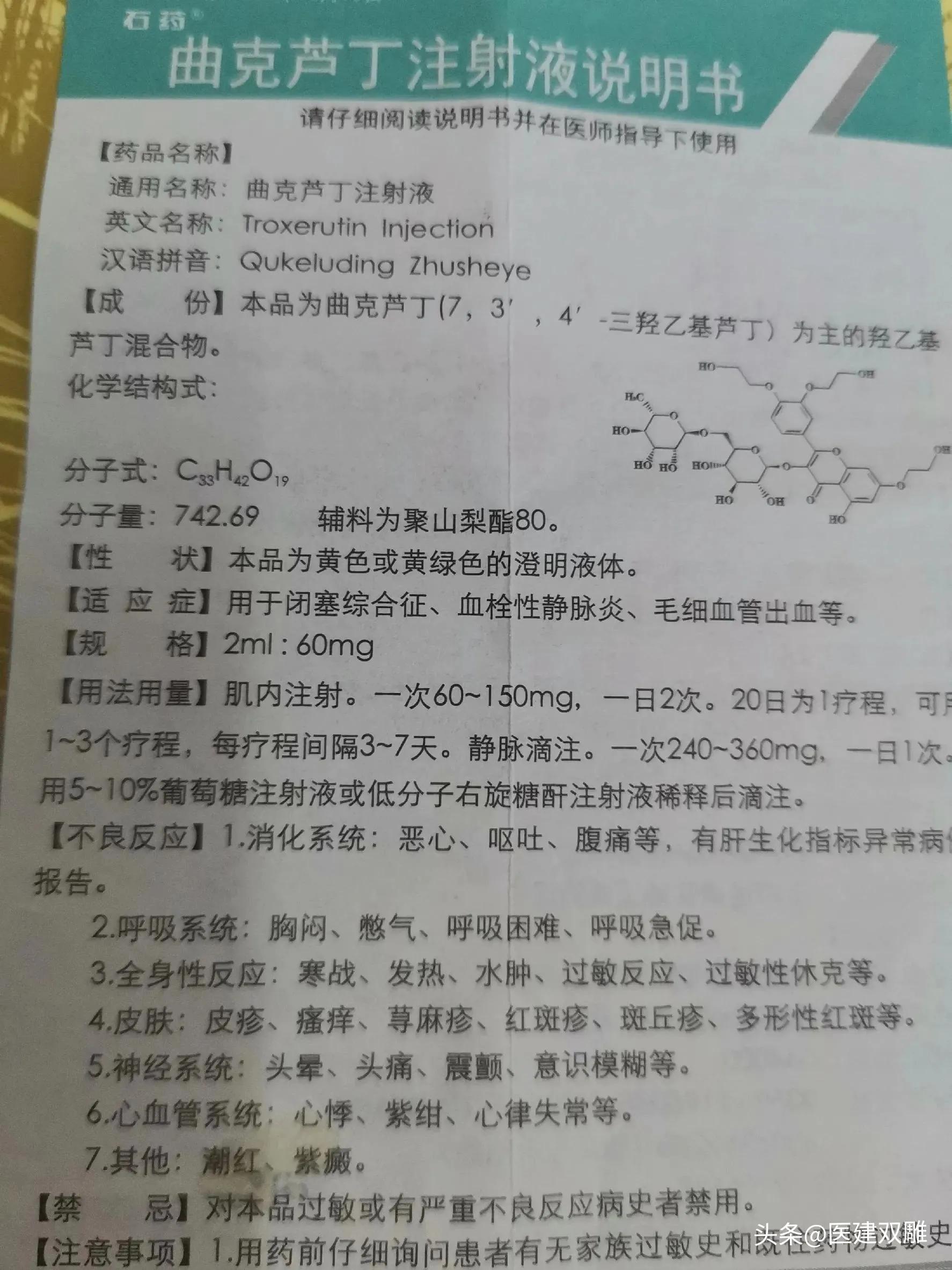 曲克芦丁注射液出现反应怎么处理,曲克芦丁吃了三天停止还是继续吃