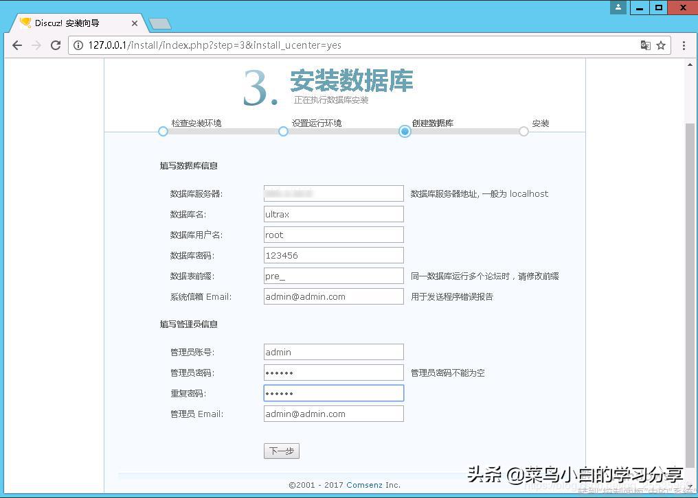 discuz论坛架设教程,discuz搭建论坛教程