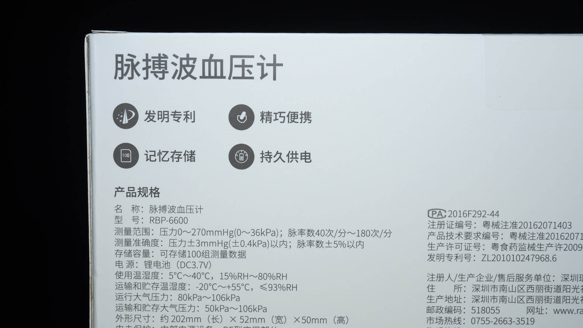 脉搏波血压计6901使用方法,脉搏波rbp6600和rbp2400区别