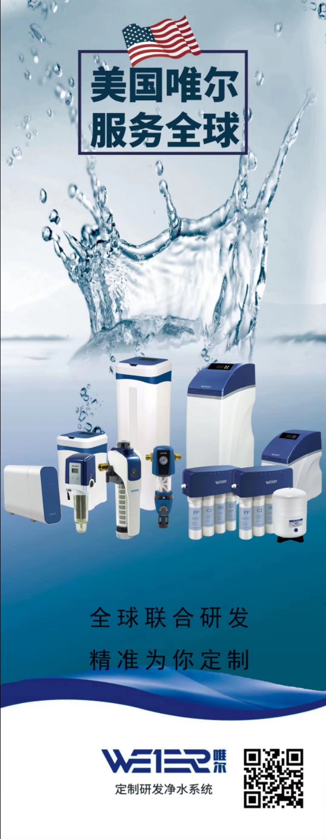 湖州净水-美国WEIER唯尔净水-净水器代理加盟适合什么样的人群？