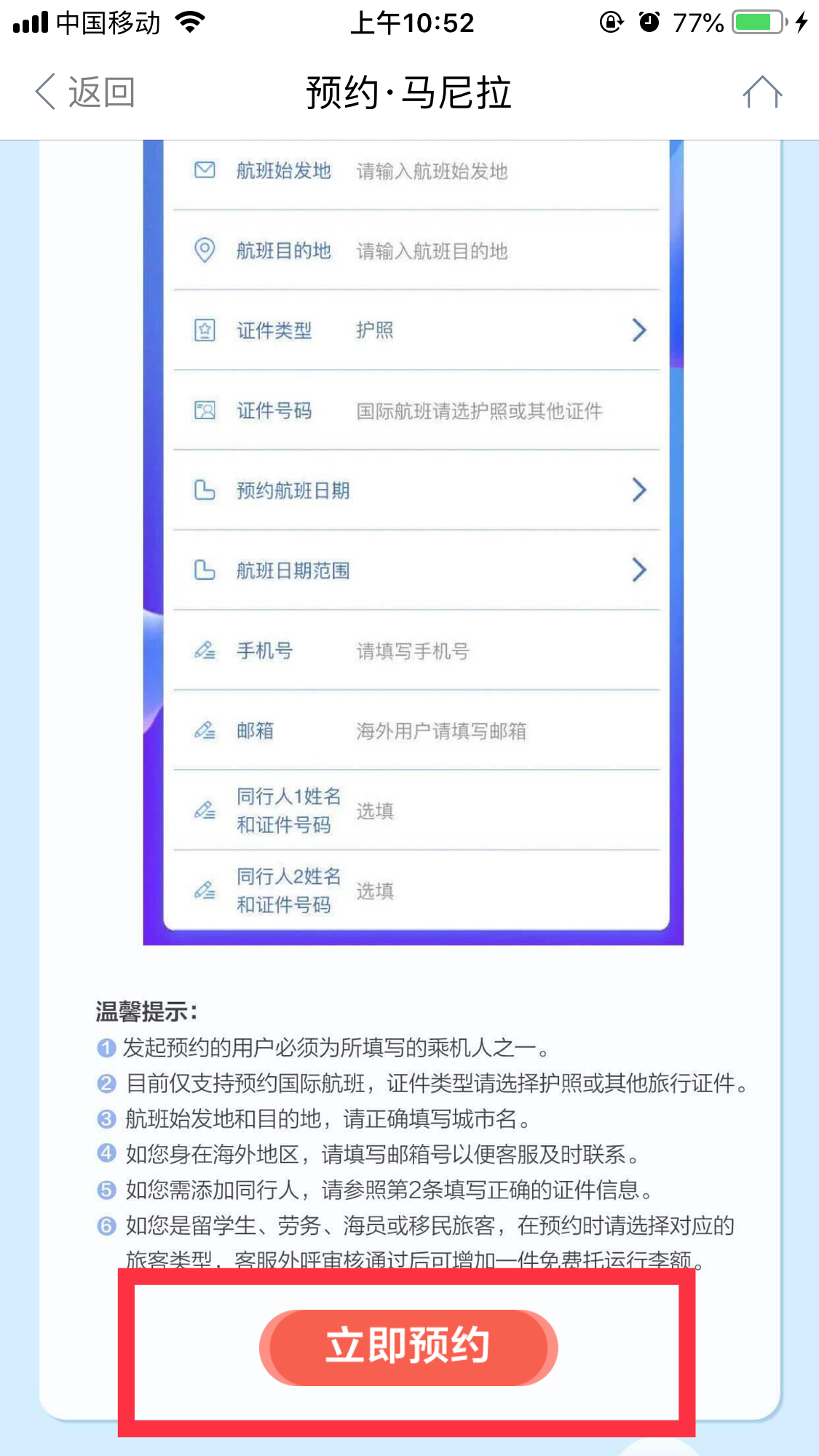 厦航怎么补买机票,厦航预约回国机票