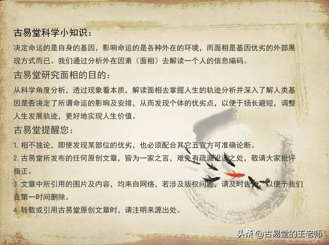 王老师说面相之职场系列远小人（四）青须