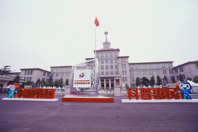 北京科技周开幕视频,北京科技周2020会场
