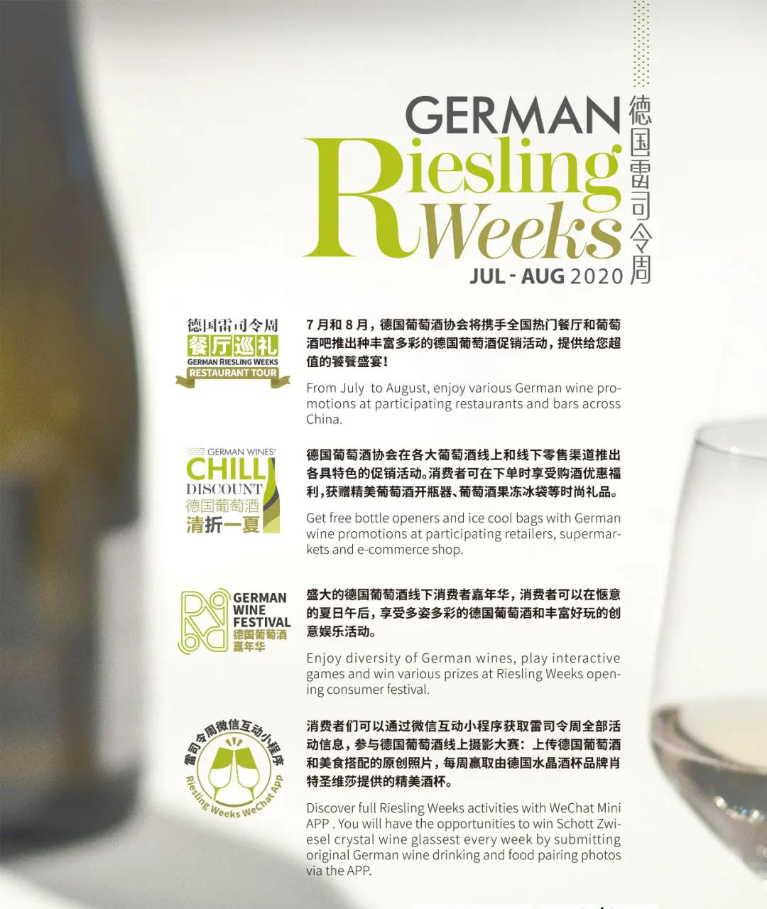 无雷司令，不夏天—2020德国雷司令周正式启动