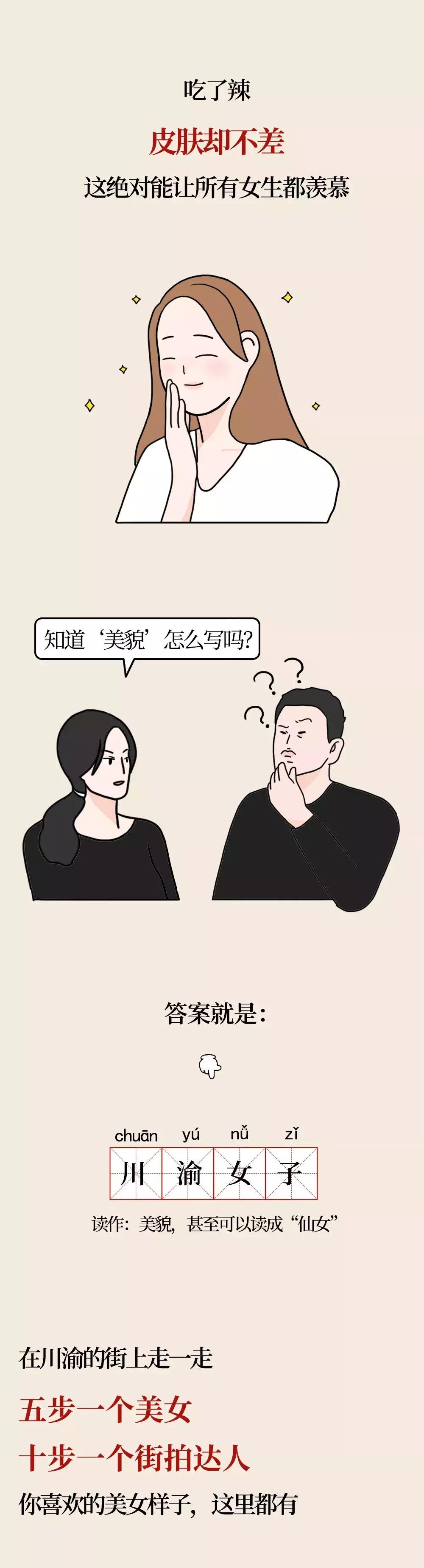 川渝女生的特点,川渝女孩子为什么皮肤这么好