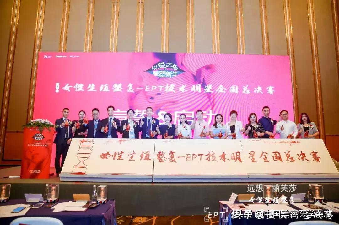 学术之夜，巅峰对决▏女性生殖整复-EPT技术明星全国总决赛报道