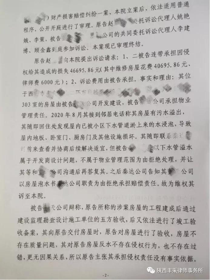 房屋漏水损失应如何起诉,房屋漏水财产损失鉴定案例