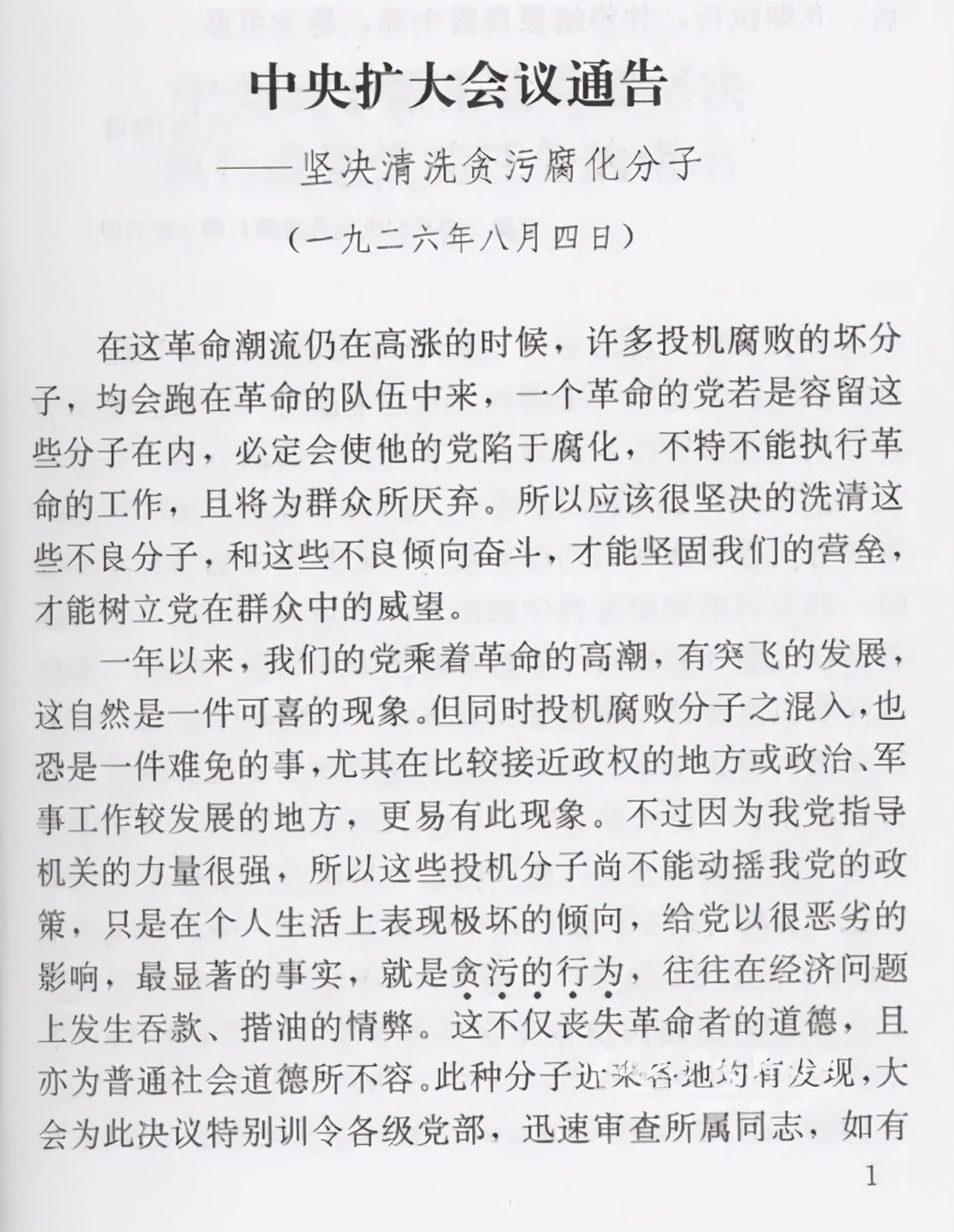 百年党史每周学,百年党史百日读