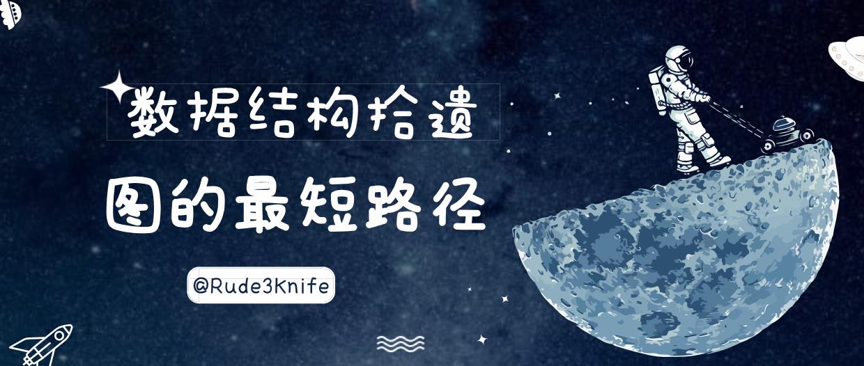 数据结构图的最短路径算法实现,最短路径算法数据结构c语言