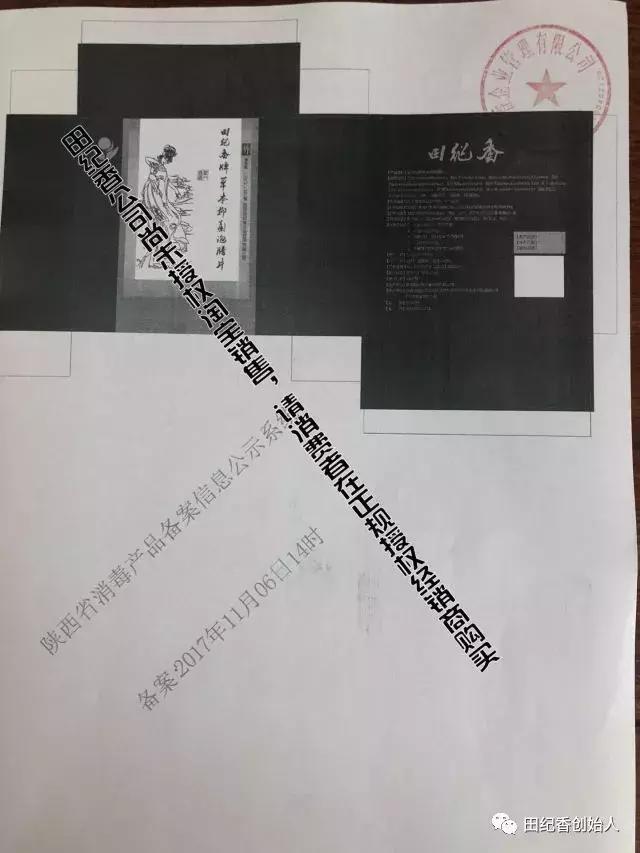 西安田纪香,田纪香总部