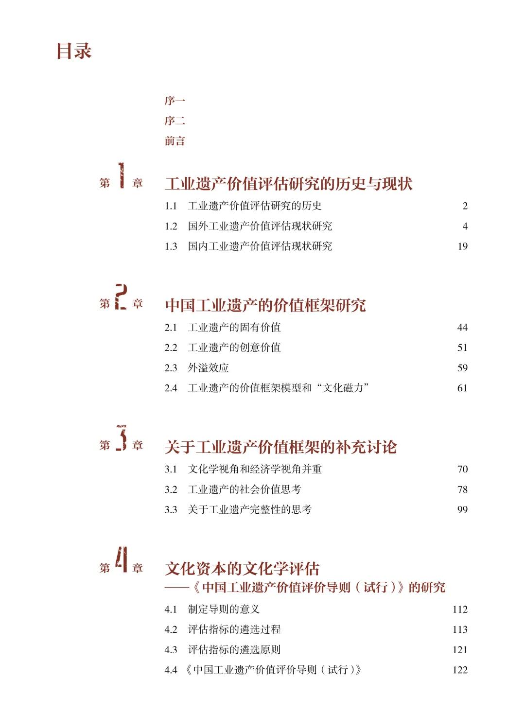 工业遗产保护初探,城市遗产研究与保护