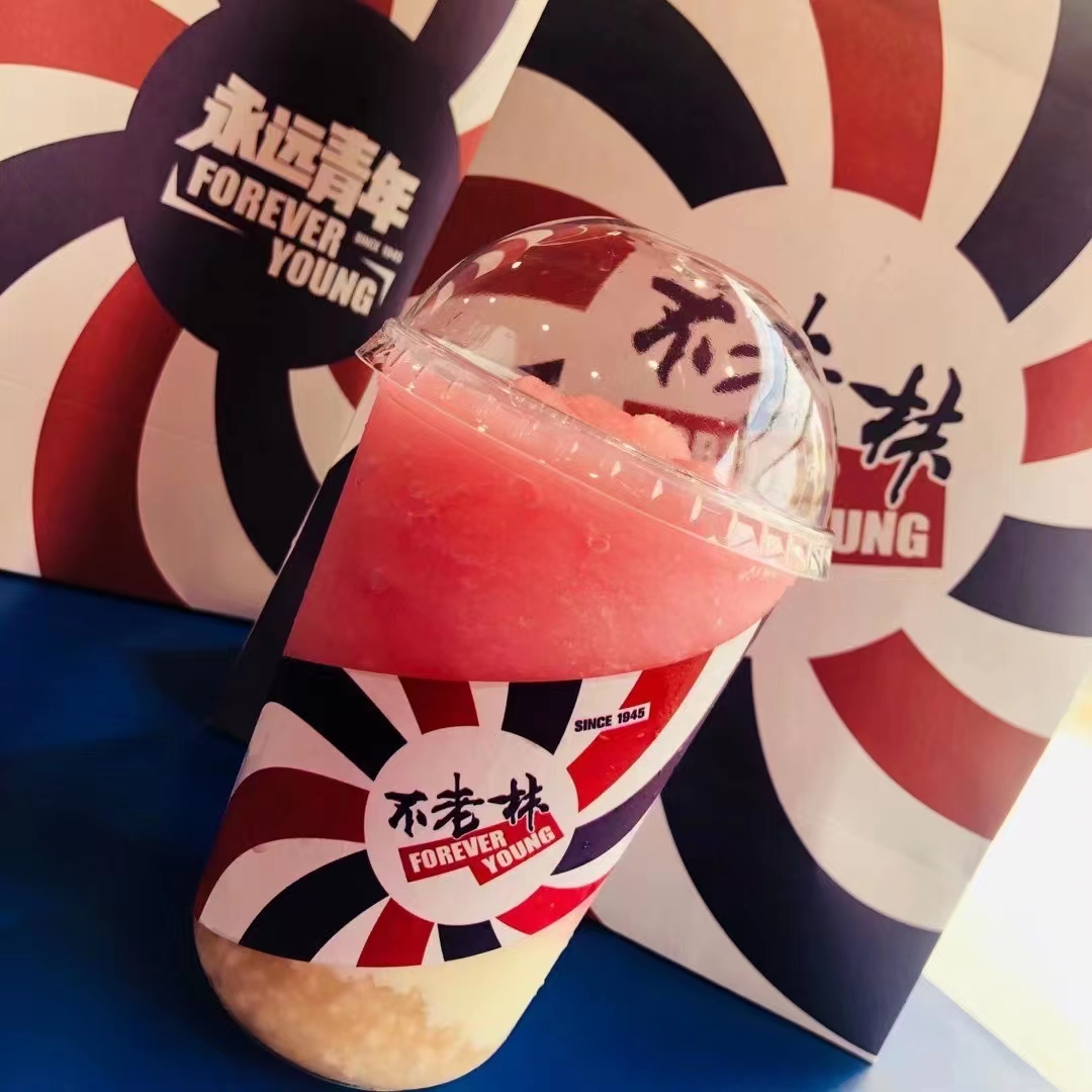 正青春，新力量，永远青年不老林