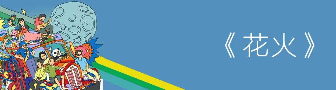 Hoo！x桃子假象feat.舒大卫2020联合巡回