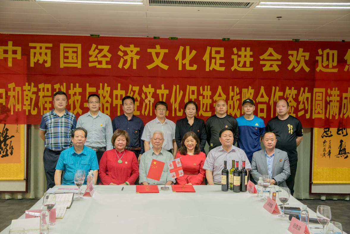 中和乾程科技发展有限公司与格中两国经济文化促进战略合作