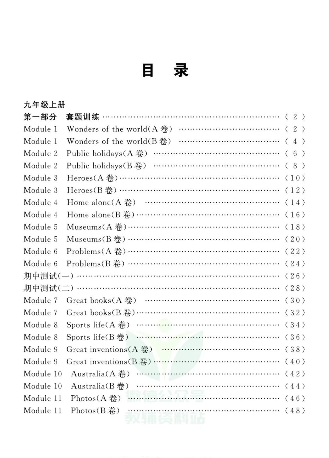 人教版初中英语同步练习,英语初中同步练习册人教版