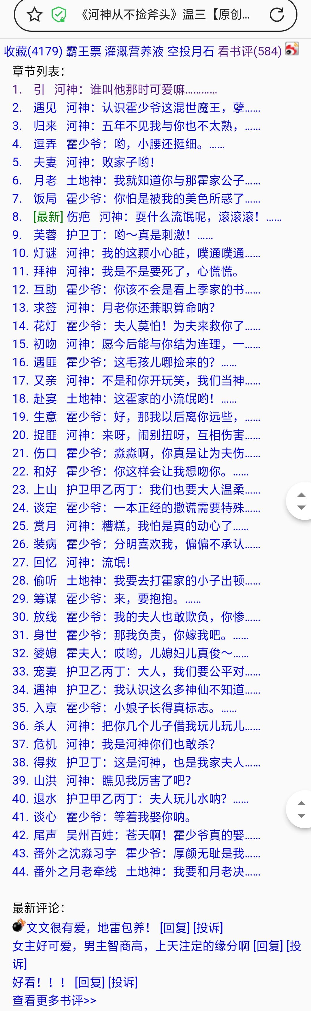 灵异小说河神,灵异神怪纯爱文