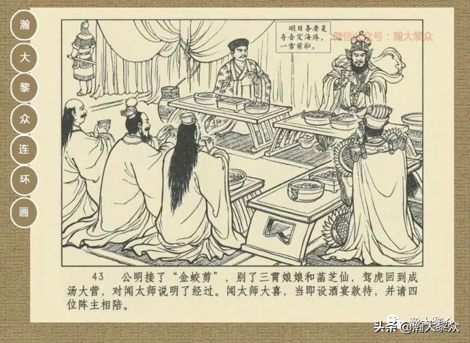 瀚大黎众｜连环画《封神演义》第13集《公明辅商》李明绘画