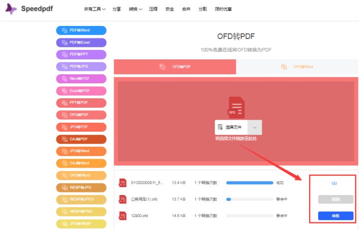 ofd格式文件怎么转换成pdf,ofd文件批量转成pdf文件