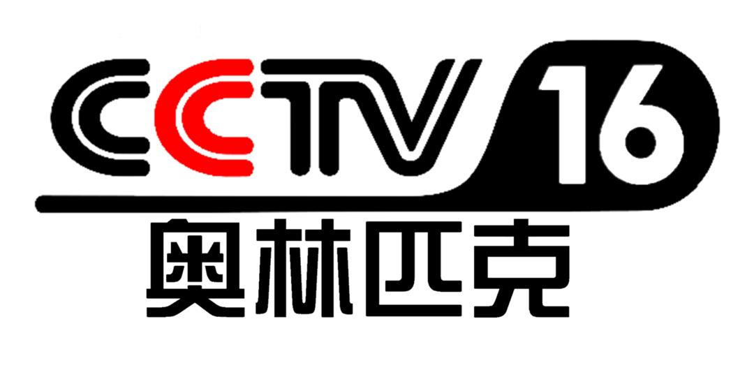 中央电视台一共有十五个频道,55频道直播