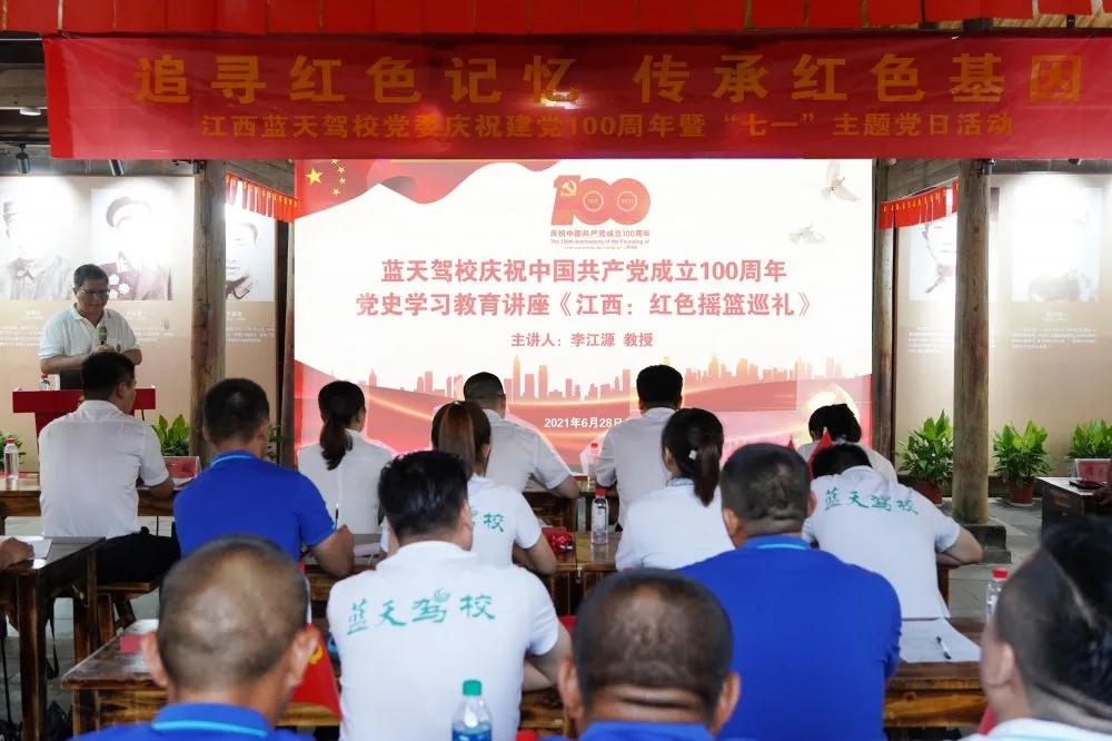 蓝天驾校召开庆祝中国*产党共**成立100周年暨“七一”总结表彰大会