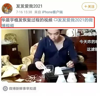 华晨宇植发整容图曝光!粉丝呼吁这是私人隐私,网友:笑到肚子疼
