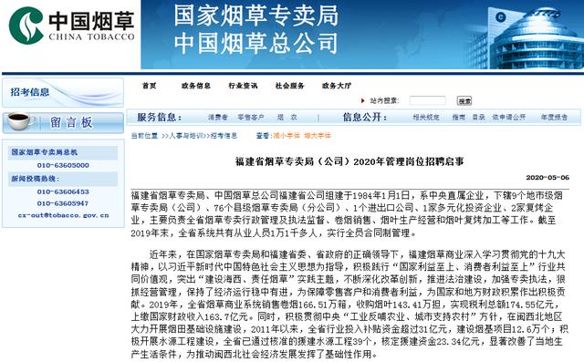 烟草待遇相当于几个公务员,烟草局金饭碗待遇怎么样