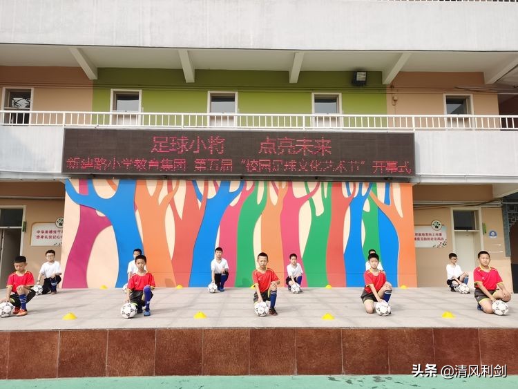 2024小学足球文化艺术节运动会,新开路小学文化艺术节