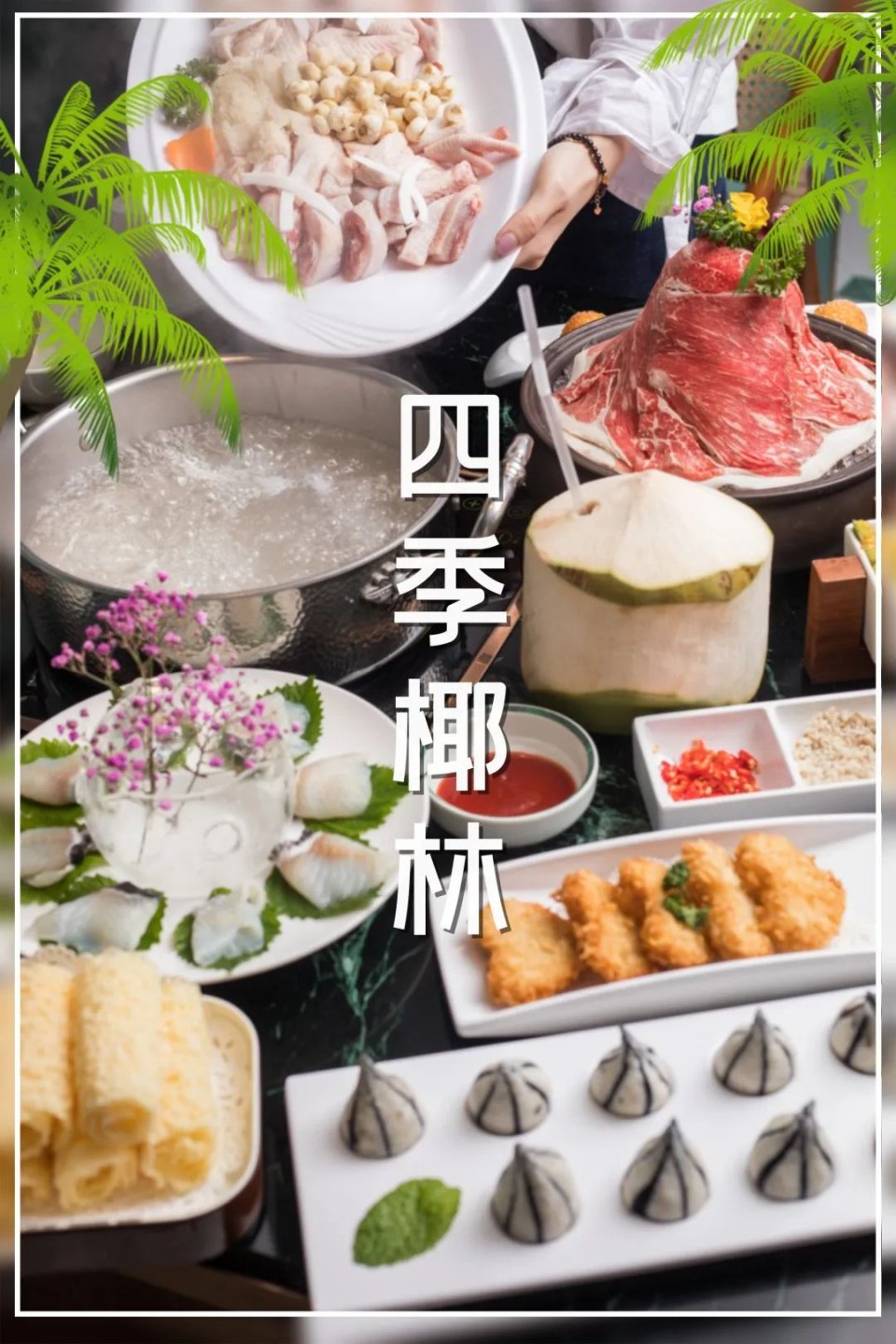 吃四季椰林！寻找兼职美食分享员，边吃边赚钱