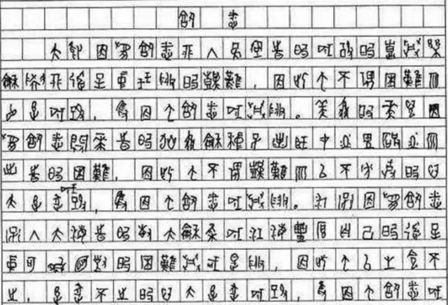 高考满分作文阅卷老师50个字,高考惊艳阅卷官的满分作文