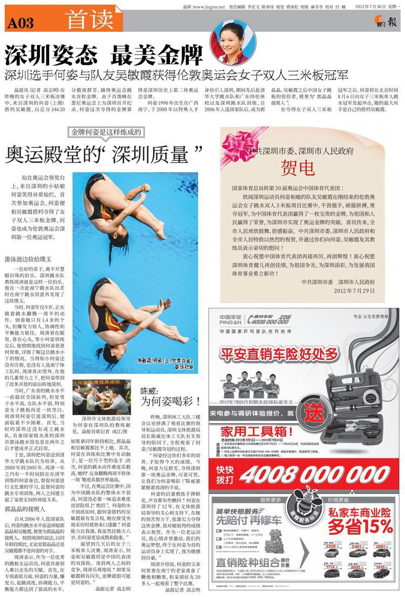 何姿去哪了,何姿在深圳上学吗