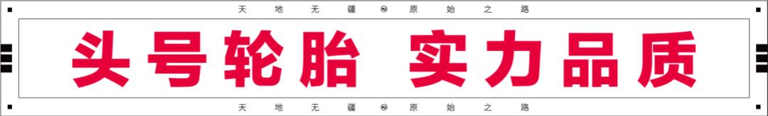 乘风好去万里快哉MJ917发烧版国货首款240宽胎版量产大排