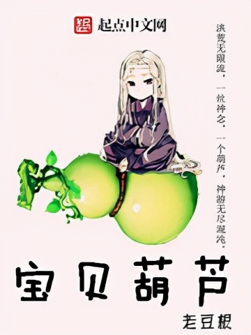 蛮荒传奇小说全集,值得看的洪荒流小说