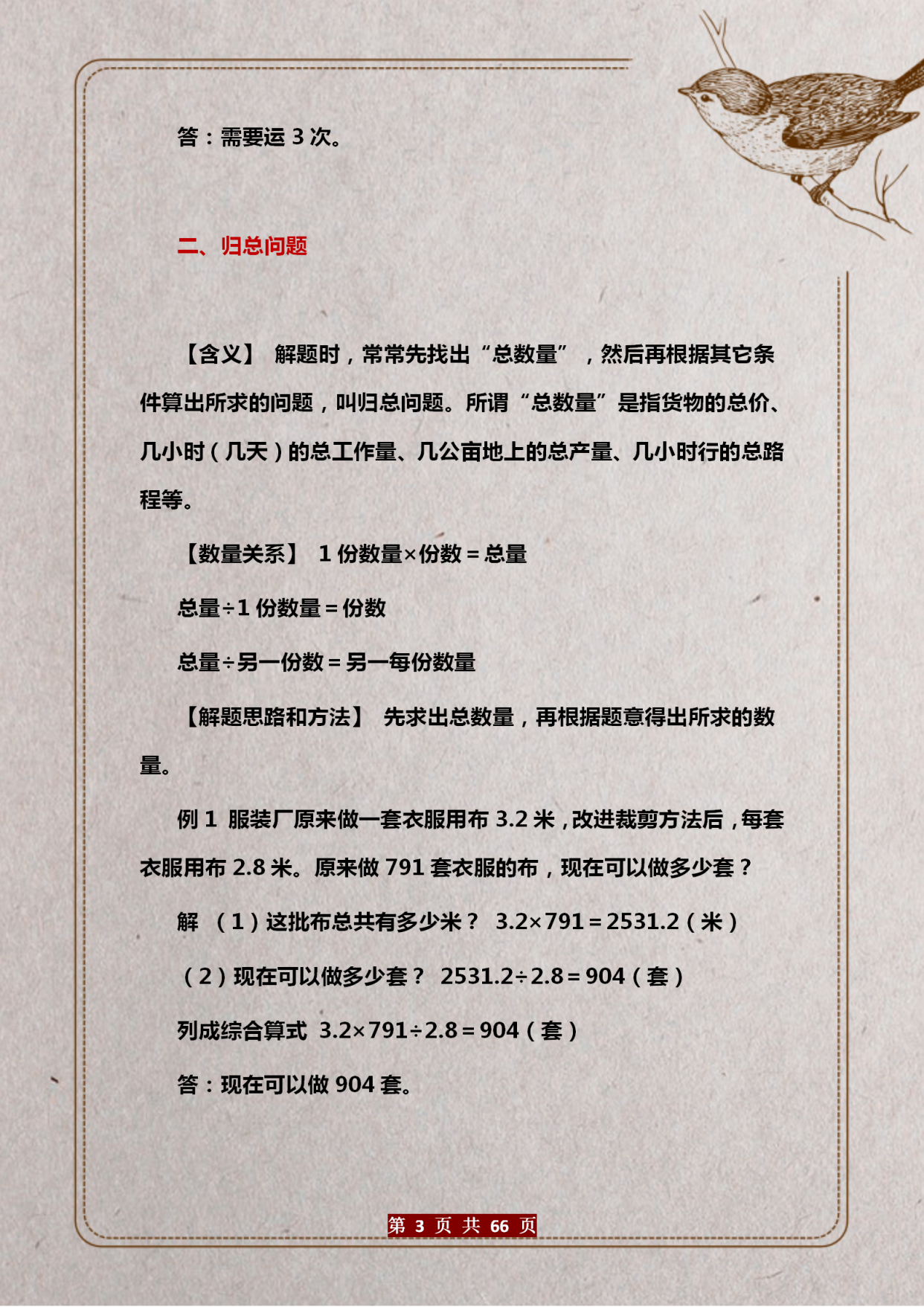 老师直言小学奥数难不过这30题,小学学不学奥数最经典奥数题总结