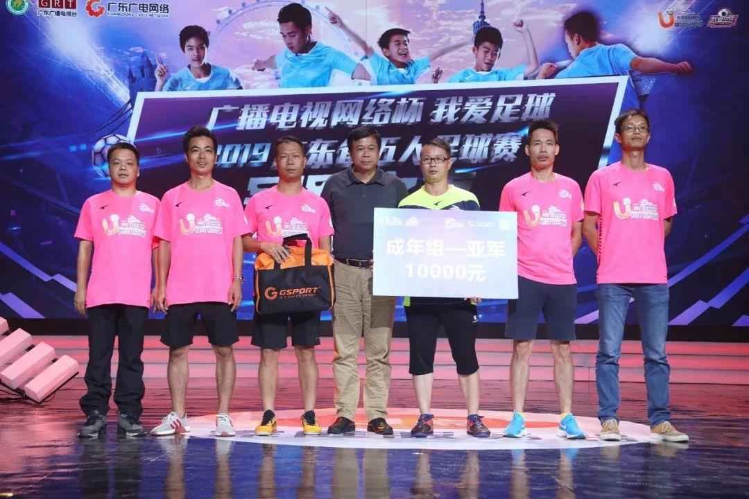 广东省五人足球争霸赛揭幕仪式,2019年广东省足球锦标赛