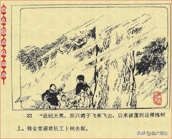 *革文**连环画《鸽子的秘密》张增木｜董建民｜张冰杰绘画